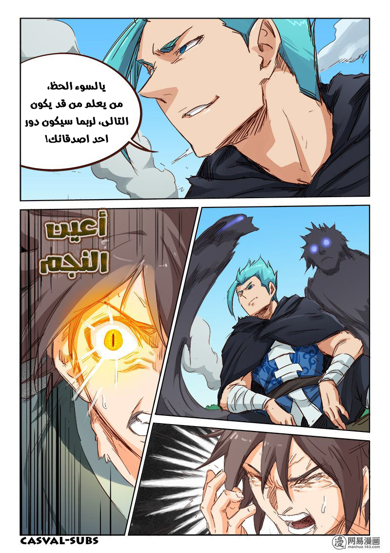 Star Martial God Technique: Chapter 60 - Page 3
