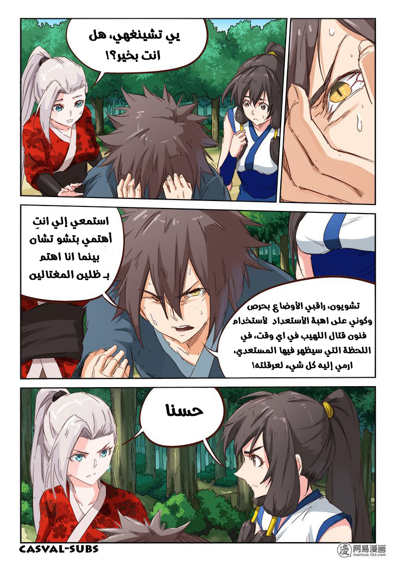 Star Martial God Technique: Chapter 60 - Page 4