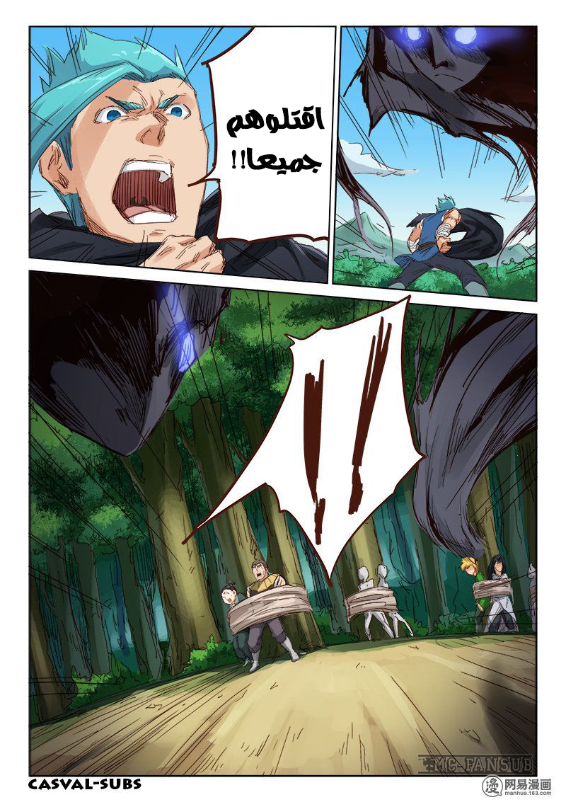 Star Martial God Technique: Chapter 60 - Page 6