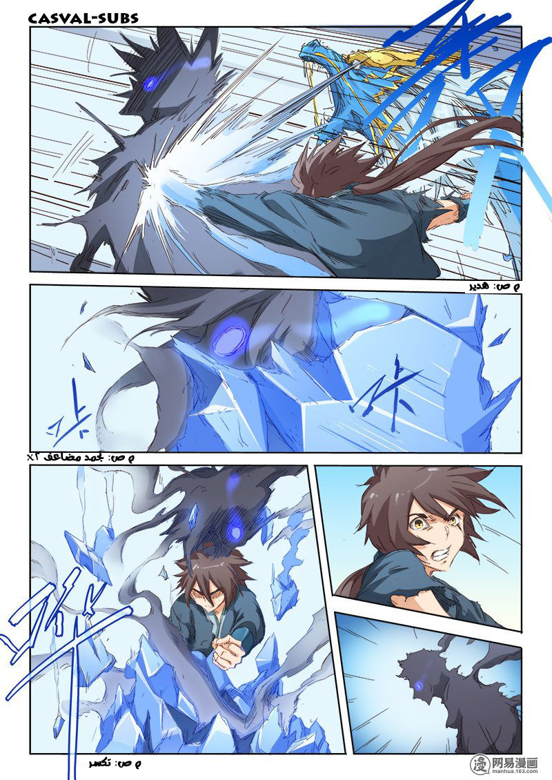Star Martial God Technique: Chapter 60 - Page 8