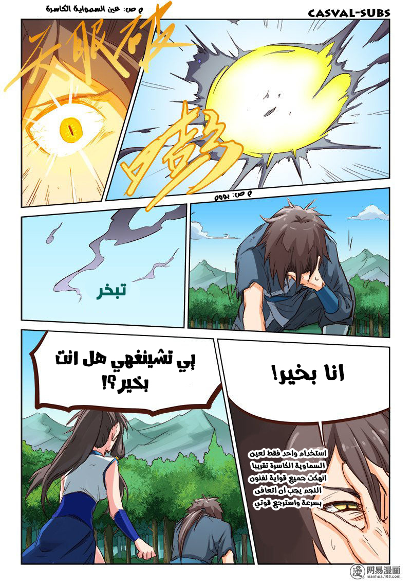 Star Martial God Technique: Chapter 60 - Page 9