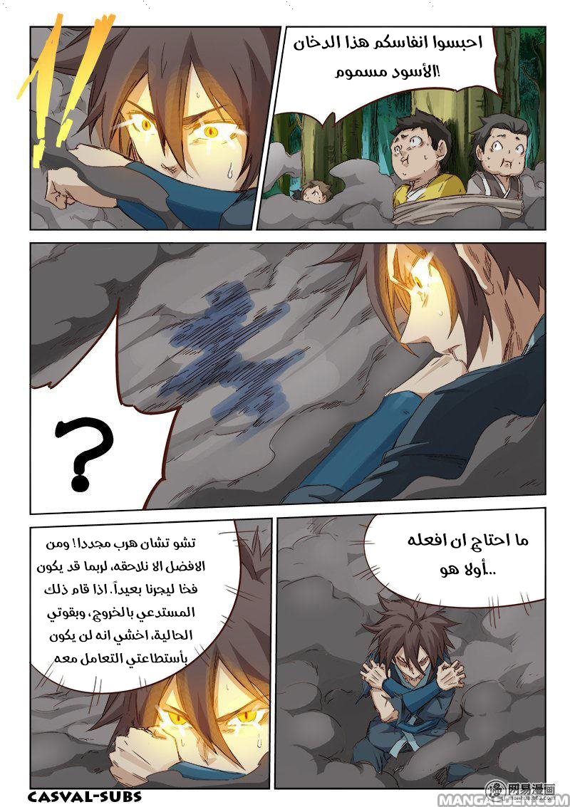 Star Martial God Technique: Chapter 61 - Page 4
