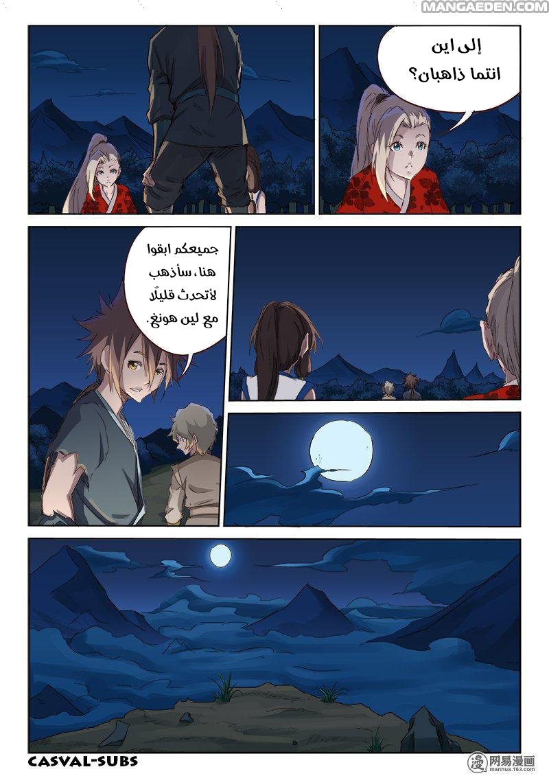 Star Martial God Technique: Chapter 62 - Page 6