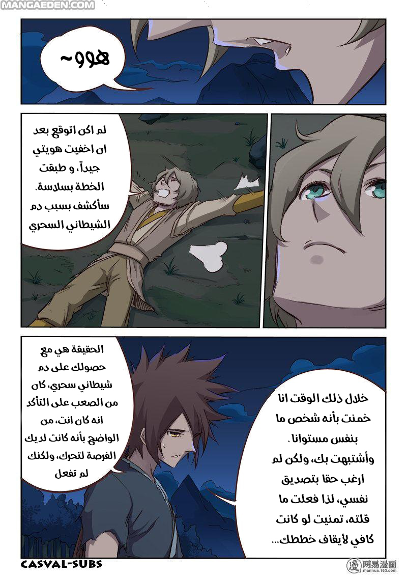 Star Martial God Technique: Chapter 62 - Page 8