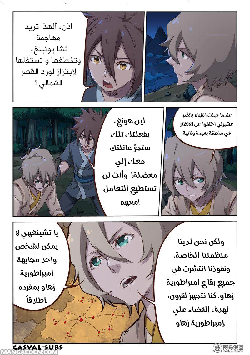 Star Martial God Technique: Chapter 63 - Page 6