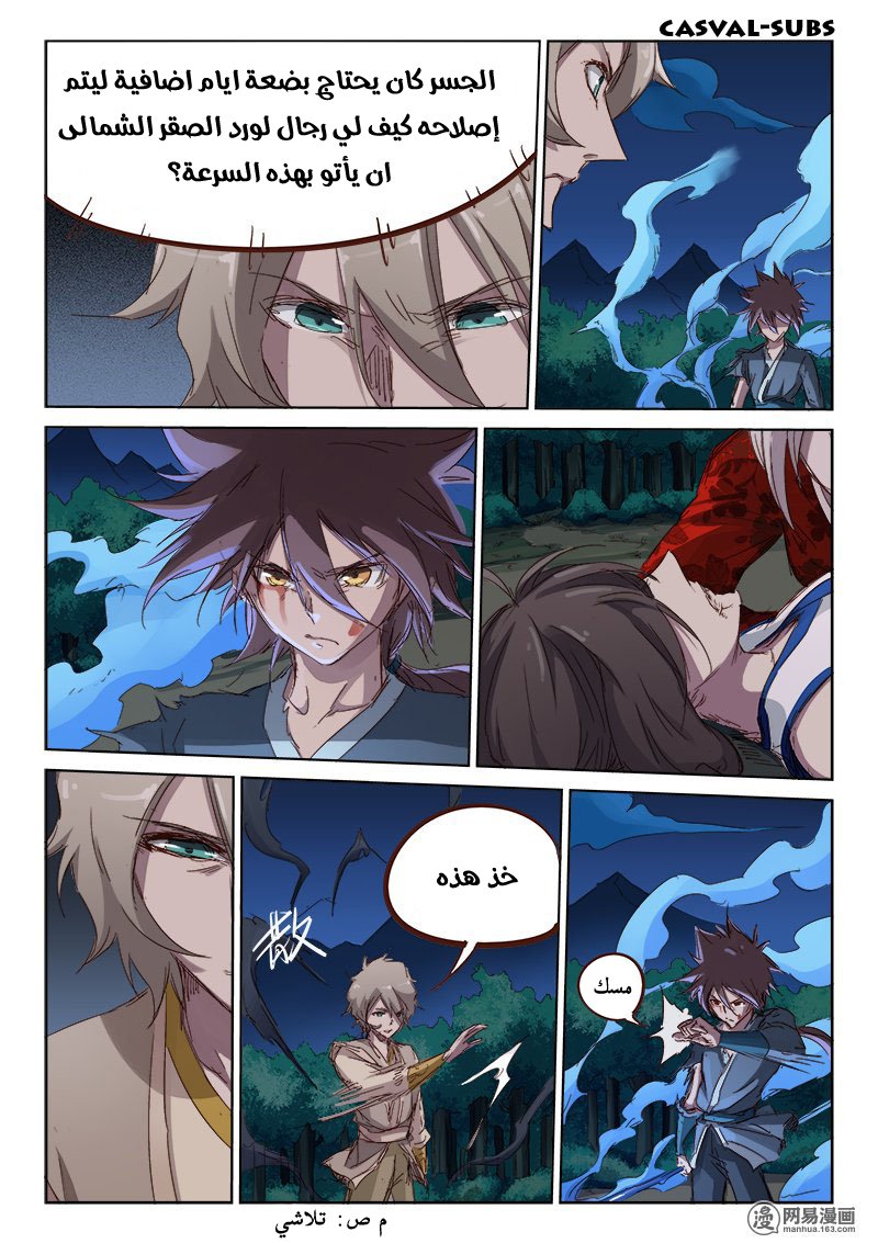 Star Martial God Technique: Chapter 68 - Page 3