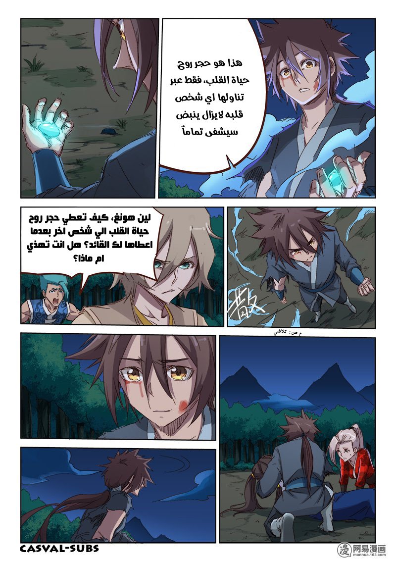 Star Martial God Technique: Chapter 68 - Page 4
