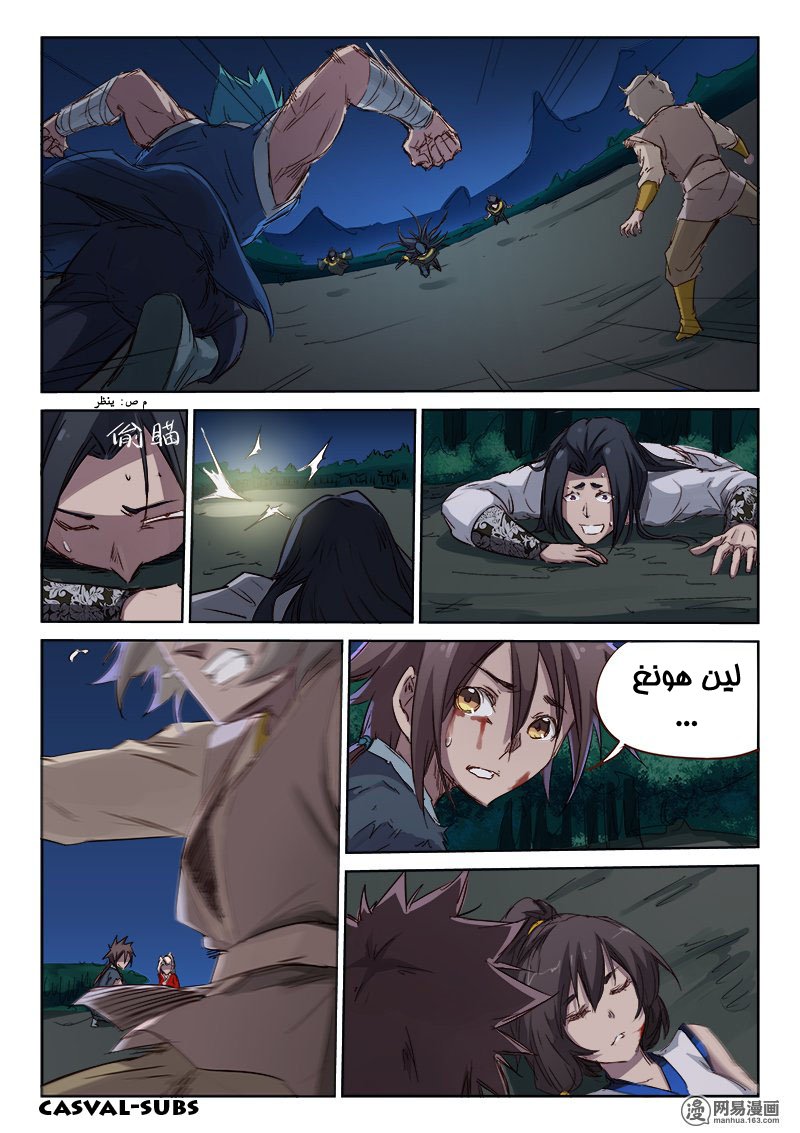Star Martial God Technique: Chapter 68 - Page 8