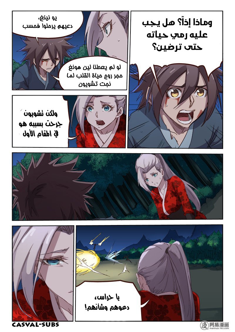 Star Martial God Technique: Chapter 68 - Page 9
