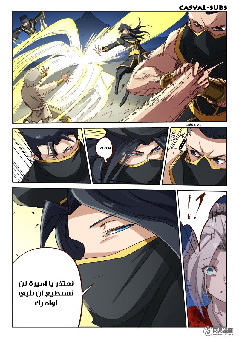 Star Martial God Technique: Chapter 68 - Page 10