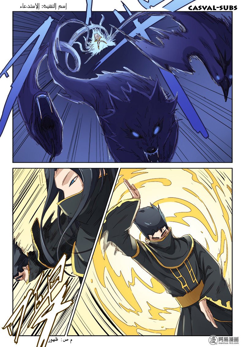 Star Martial God Technique: Chapter 69 - Page 4