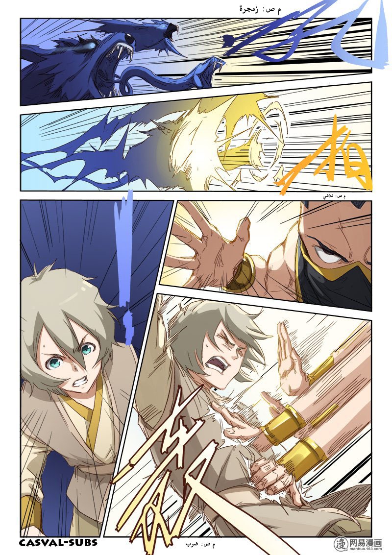 Star Martial God Technique: Chapter 69 - Page 5