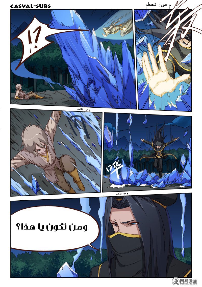 Star Martial God Technique: Chapter 69 - Page 7