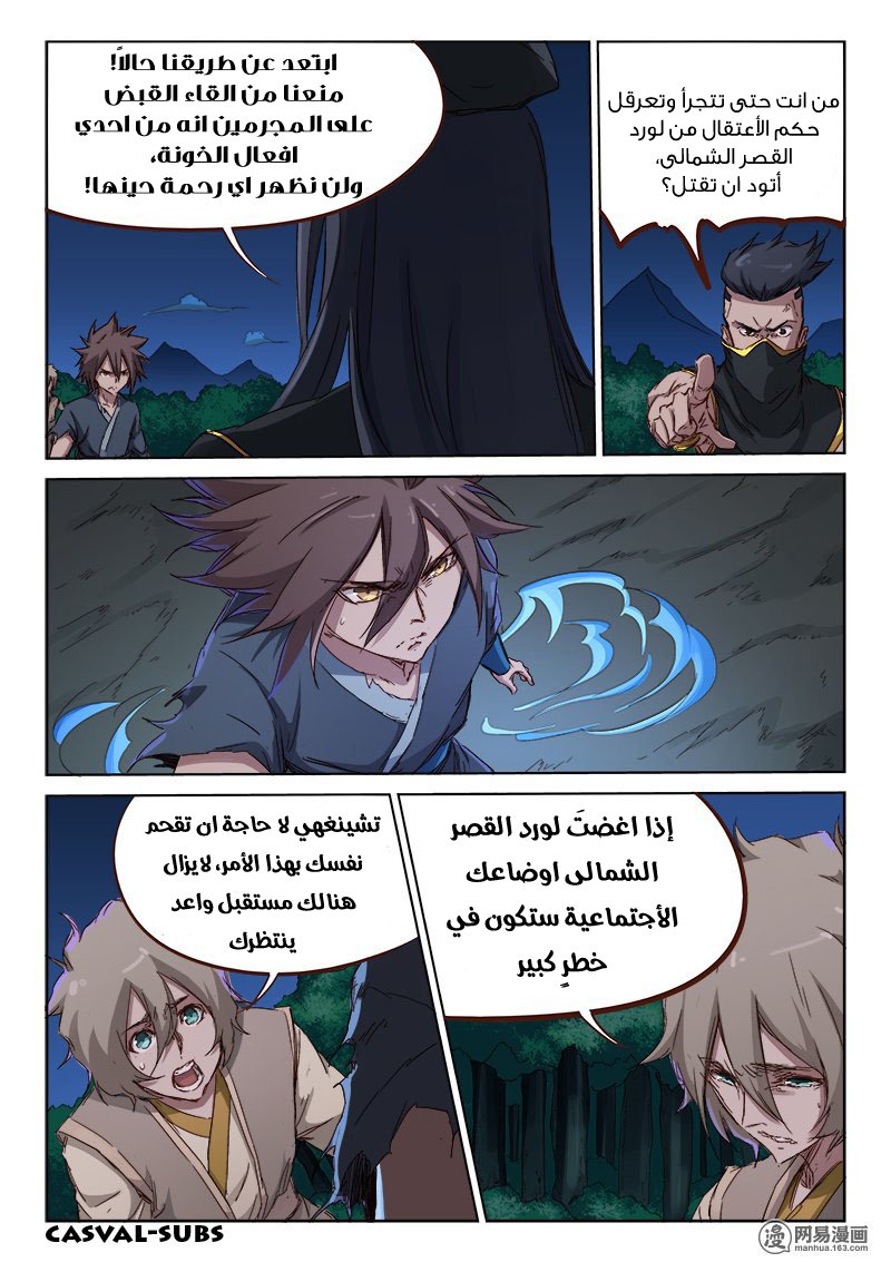 Star Martial God Technique: Chapter 69 - Page 9