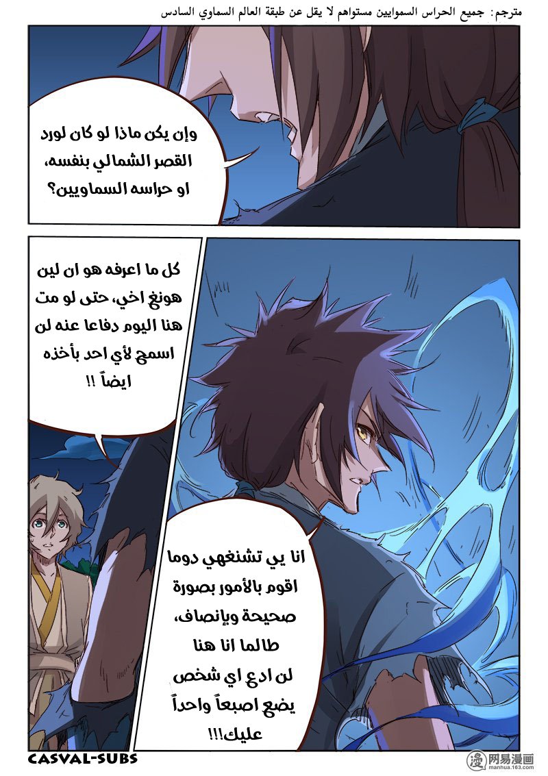 Star Martial God Technique: Chapter 69 - Page 10