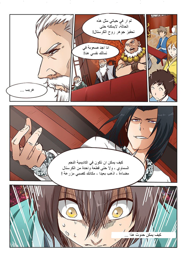 Star Martial God Technique: Chapter 7 - Page 2