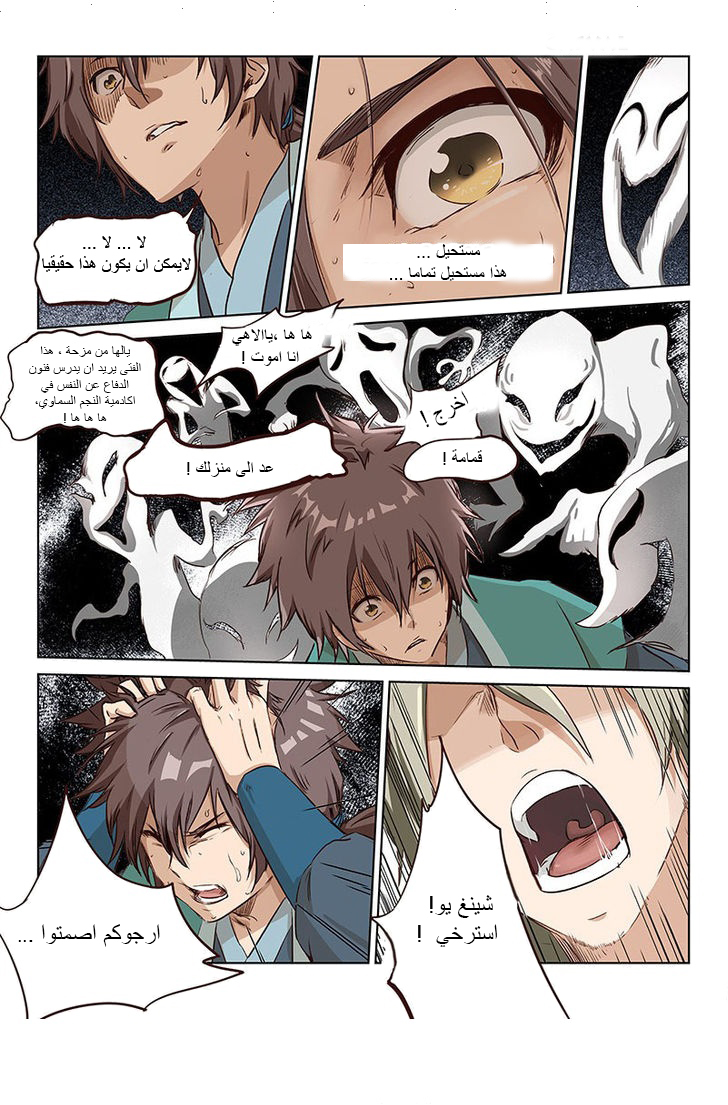 Star Martial God Technique: Chapter 7 - Page 3