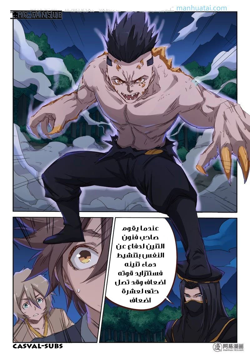 Star Martial God Technique: Chapter 70 - Page 5