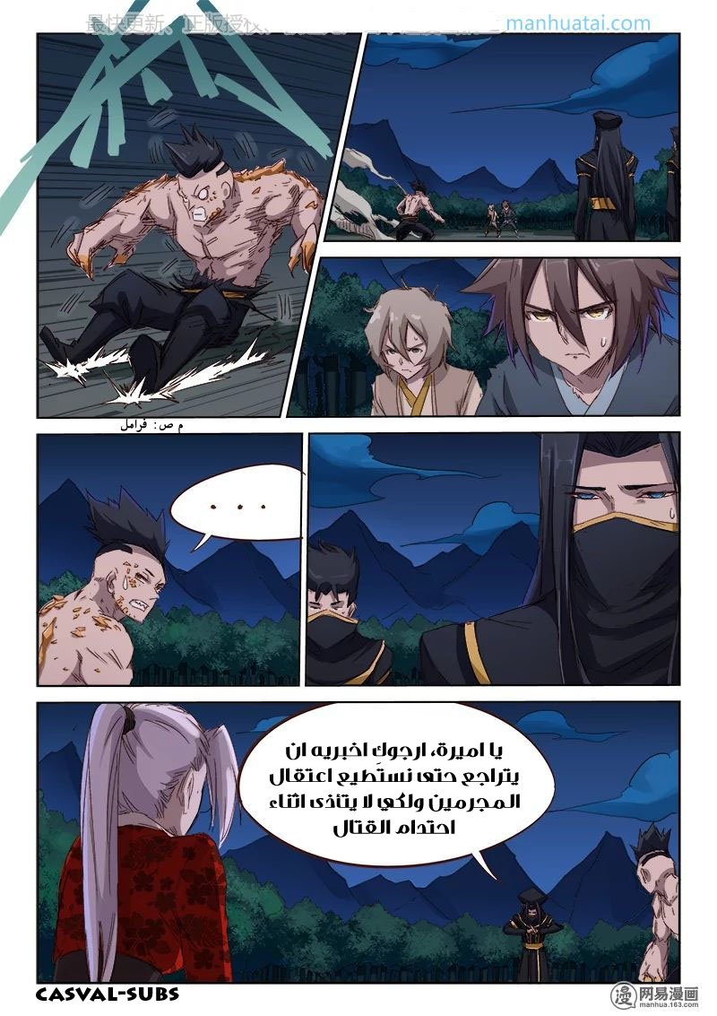Star Martial God Technique: Chapter 70 - Page 7