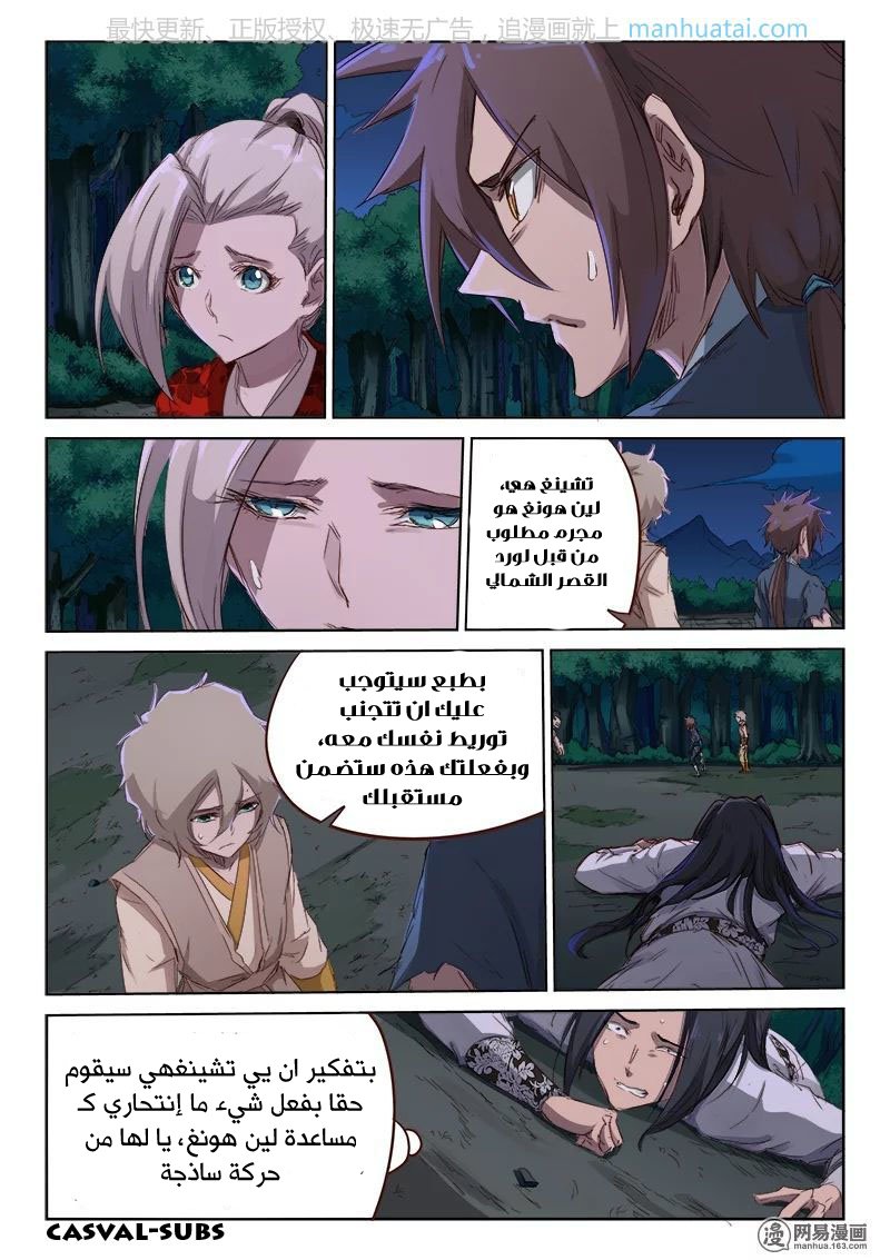 Star Martial God Technique: Chapter 70 - Page 8