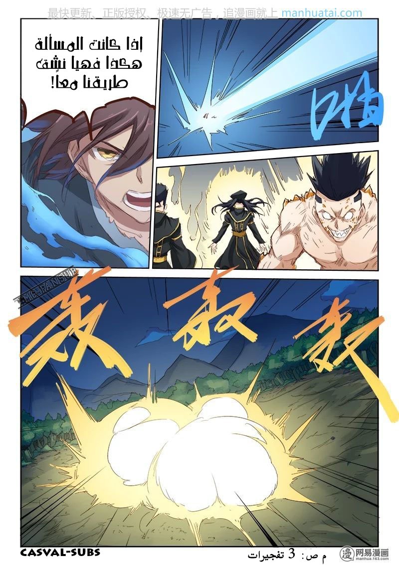 Star Martial God Technique: Chapter 71 - Page 5