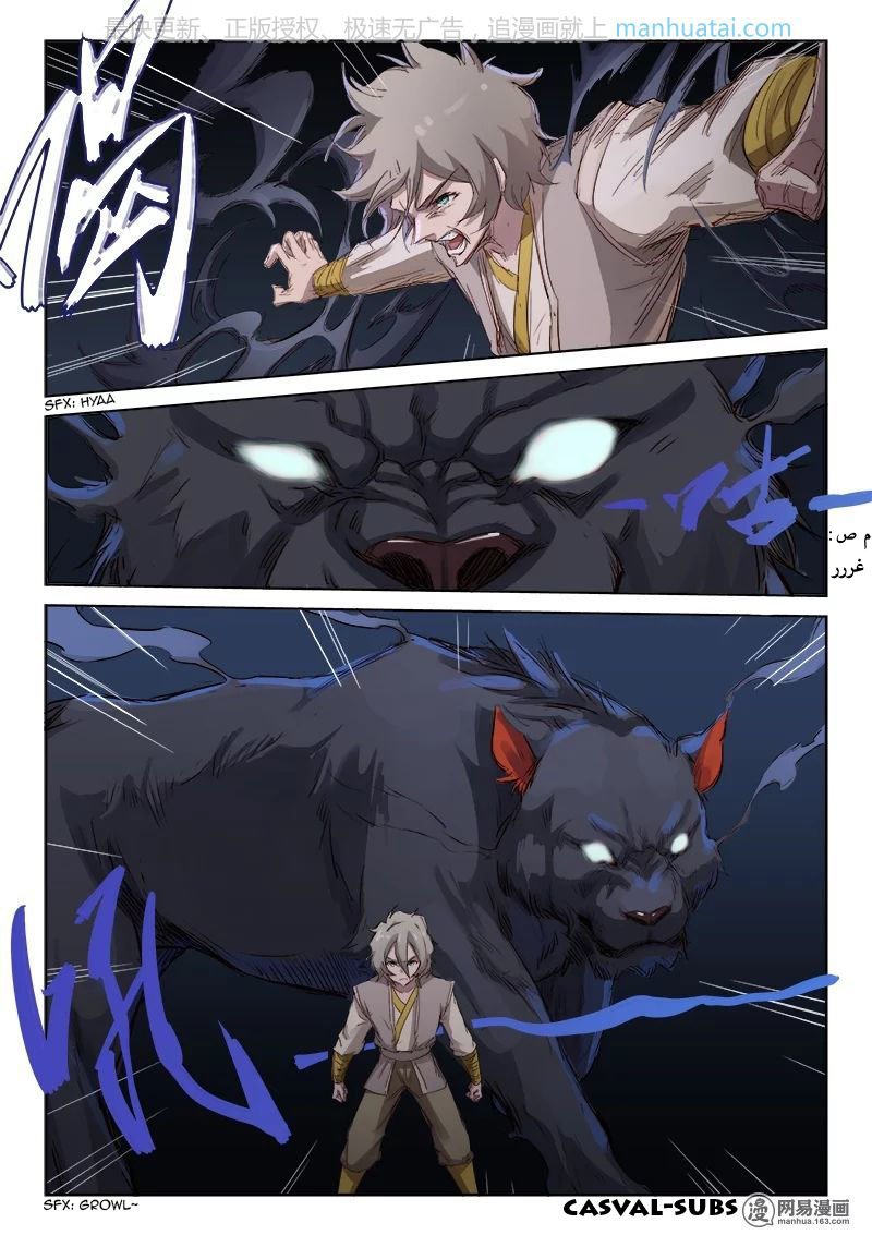 Star Martial God Technique: Chapter 71 - Page 6