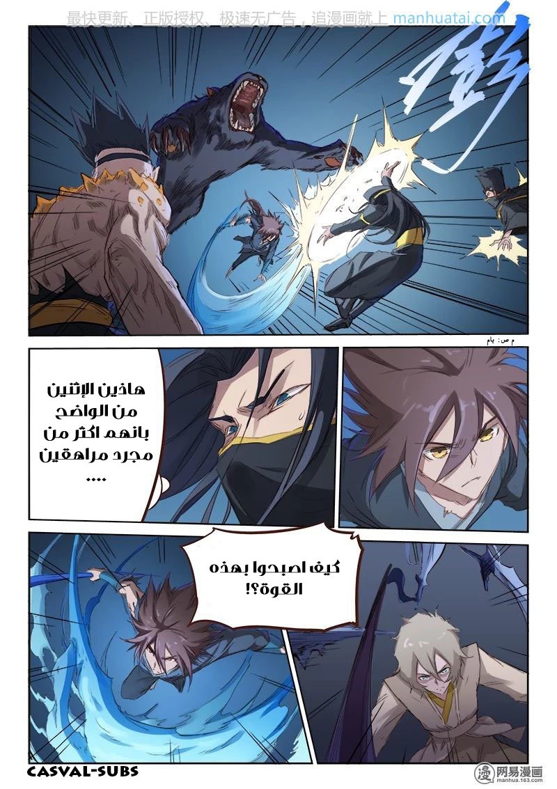 Star Martial God Technique: Chapter 71 - Page 7