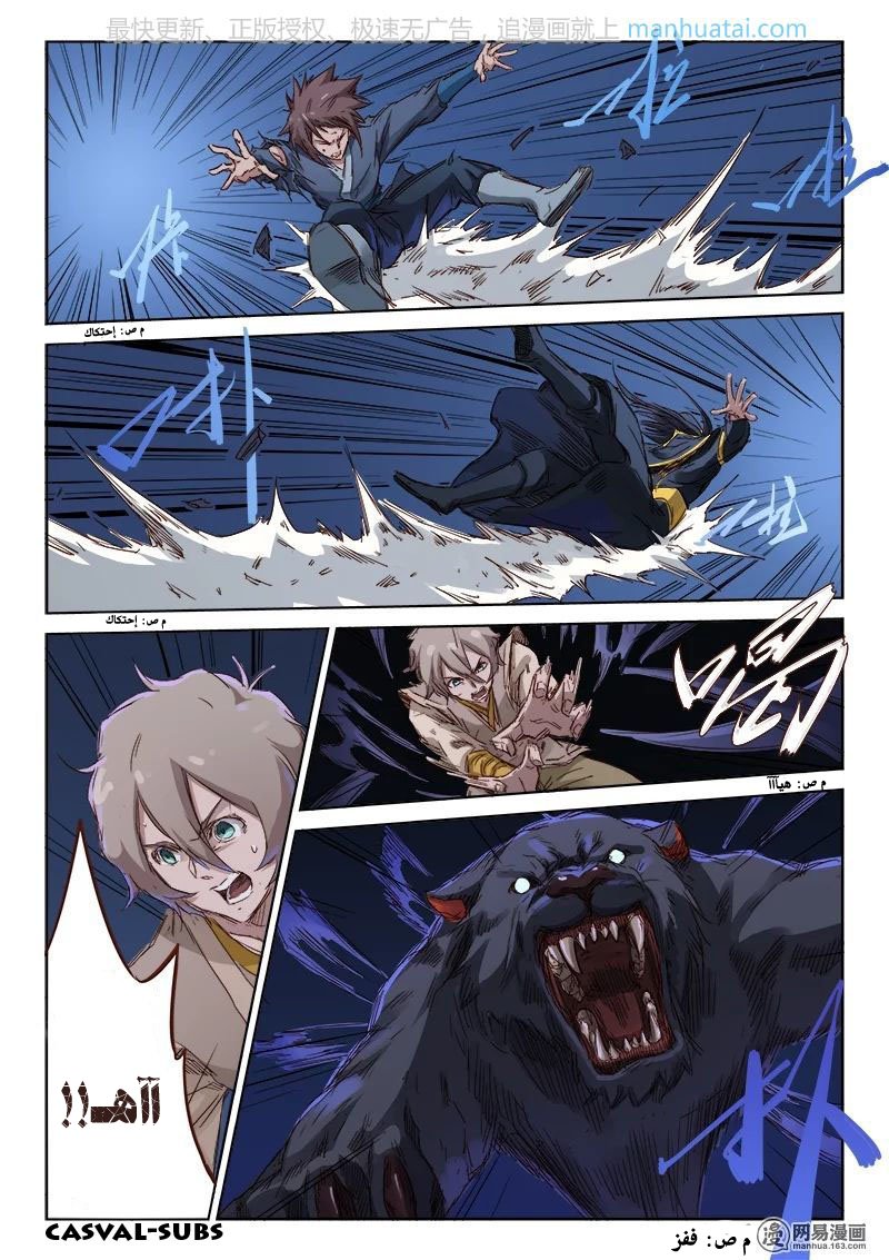 Star Martial God Technique: Chapter 71 - Page 9
