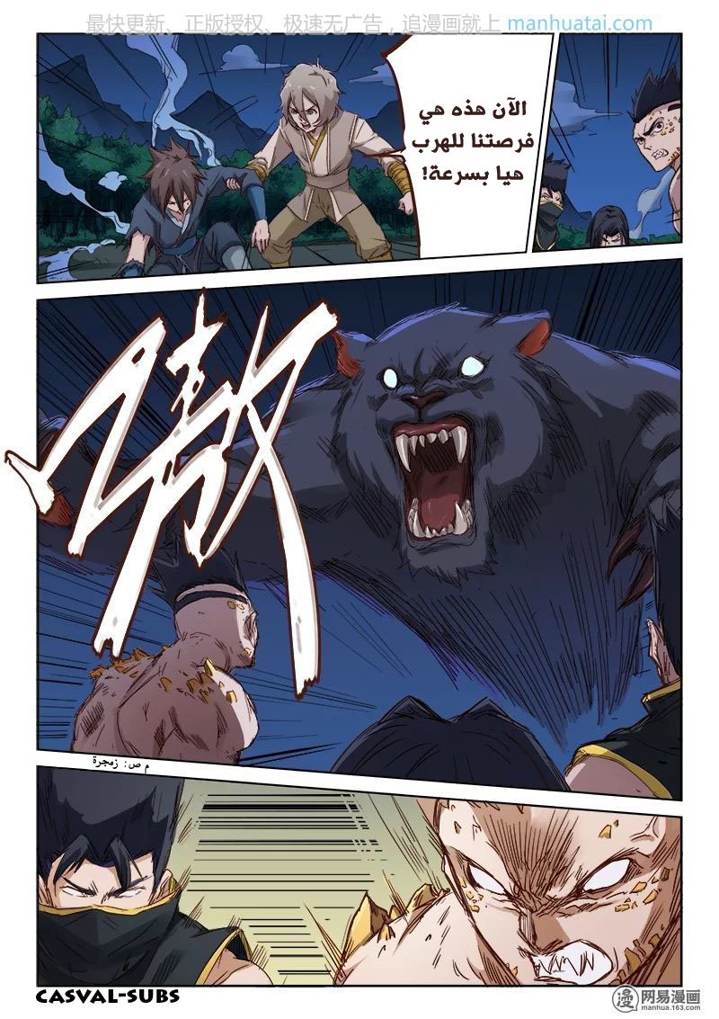 Star Martial God Technique: Chapter 71 - Page 10