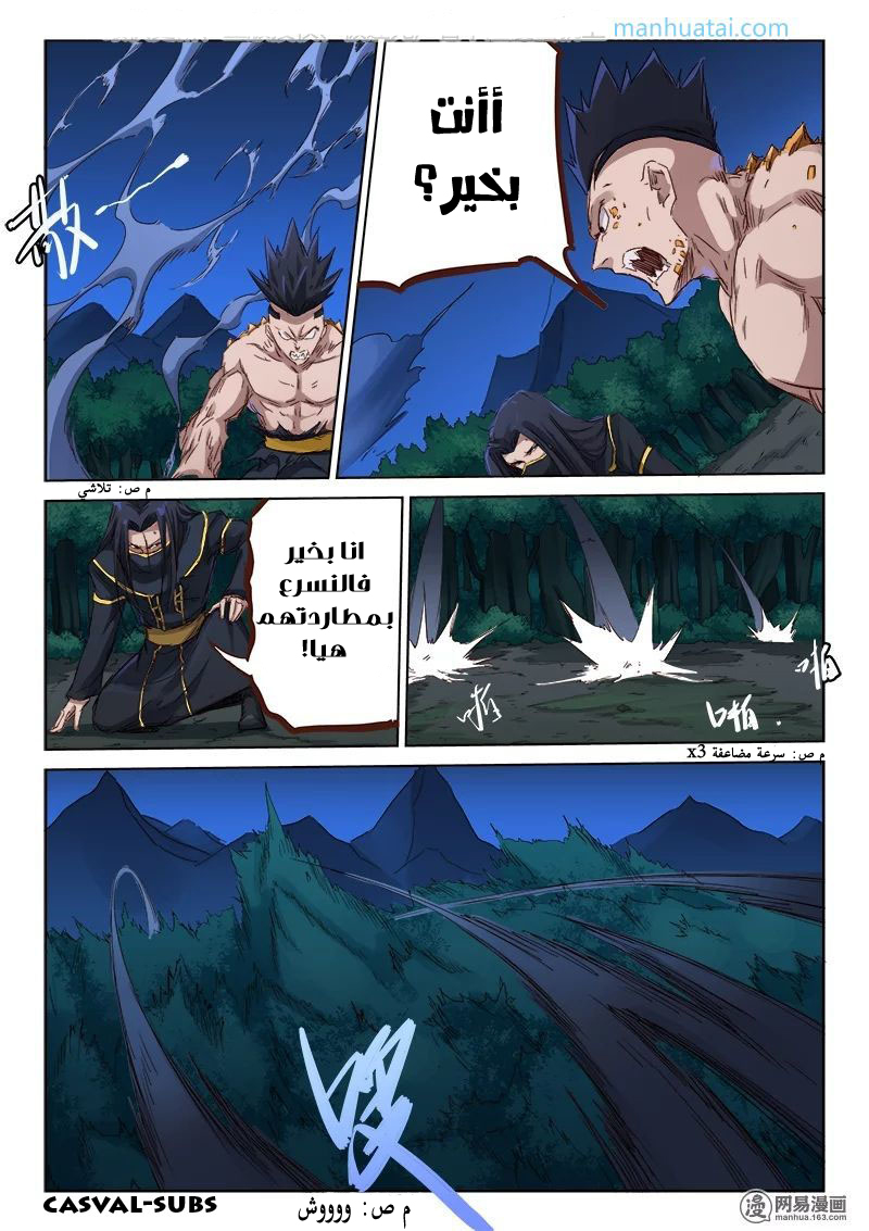 Star Martial God Technique: Chapter 72 - Page 3