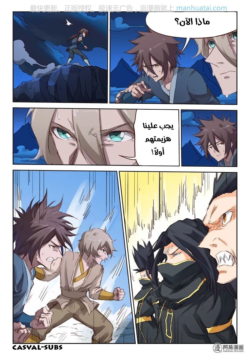 Star Martial God Technique: Chapter 73 - Page 3