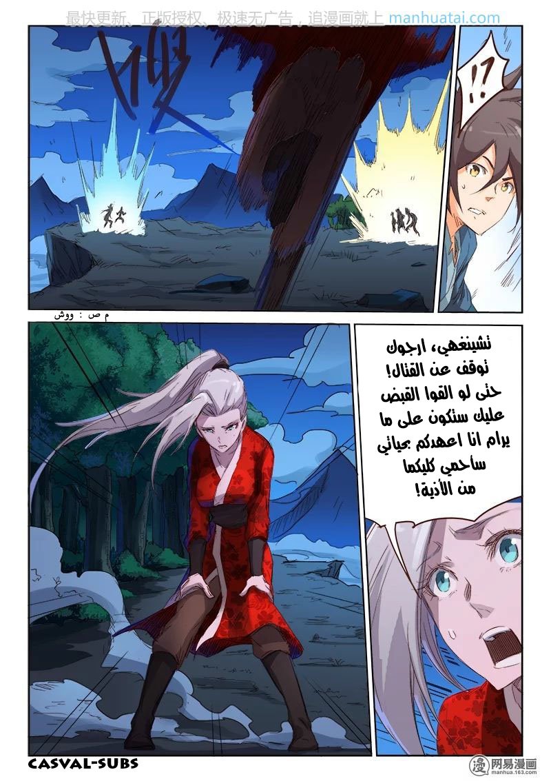 Star Martial God Technique: Chapter 73 - Page 4