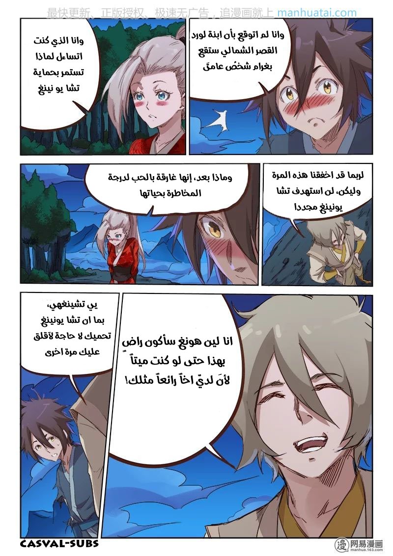 Star Martial God Technique: Chapter 73 - Page 6