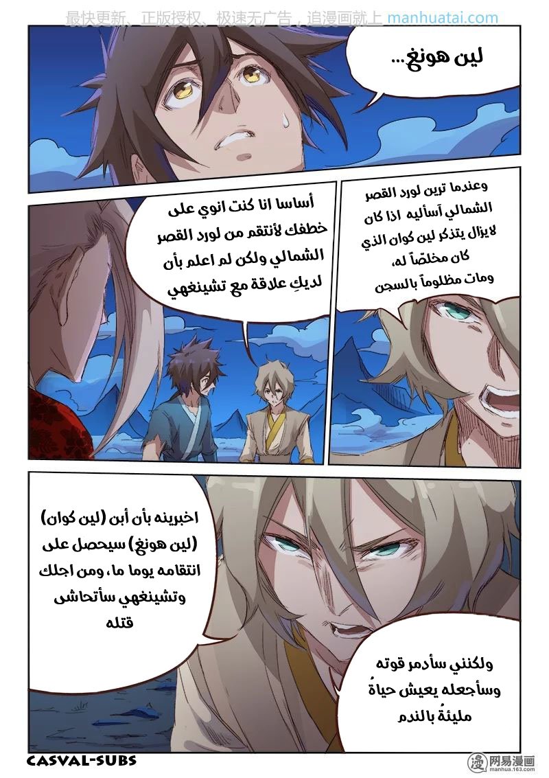 Star Martial God Technique: Chapter 73 - Page 7
