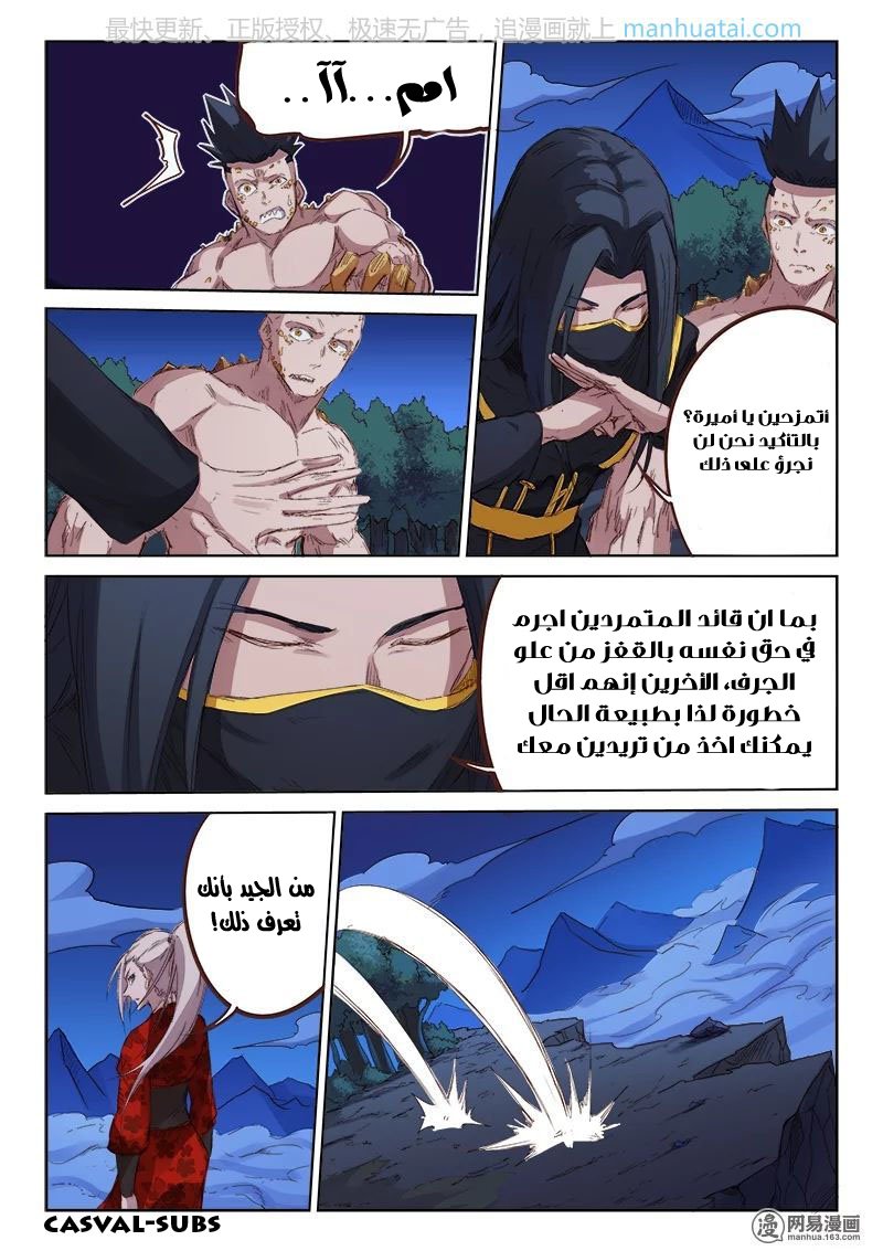 Star Martial God Technique: Chapter 74 - Page 4