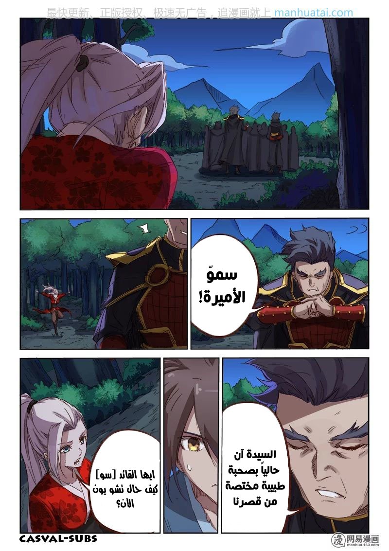 Star Martial God Technique: Chapter 74 - Page 7