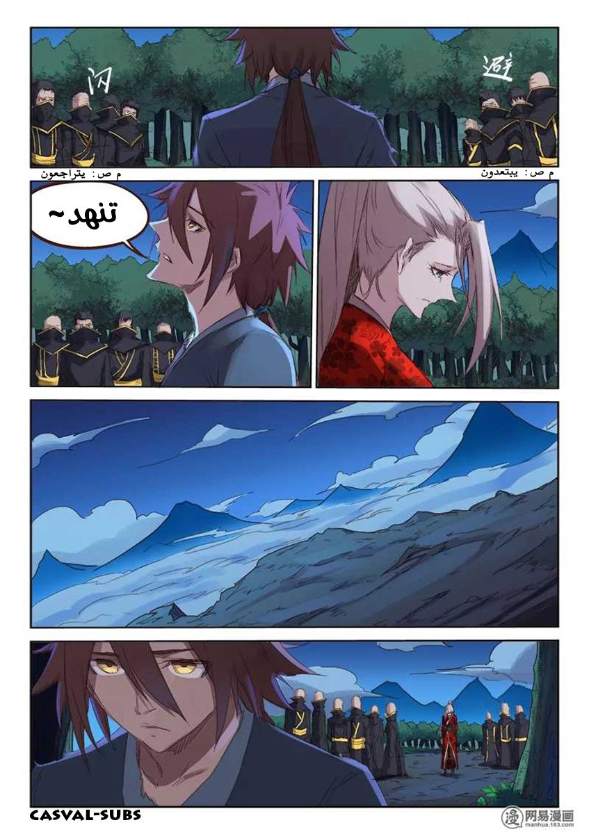 Star Martial God Technique: Chapter 75 - Page 4