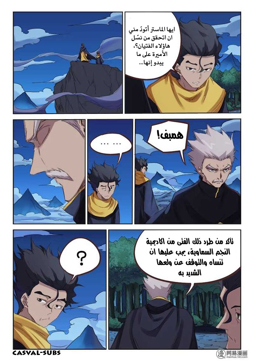 Star Martial God Technique: Chapter 75 - Page 5