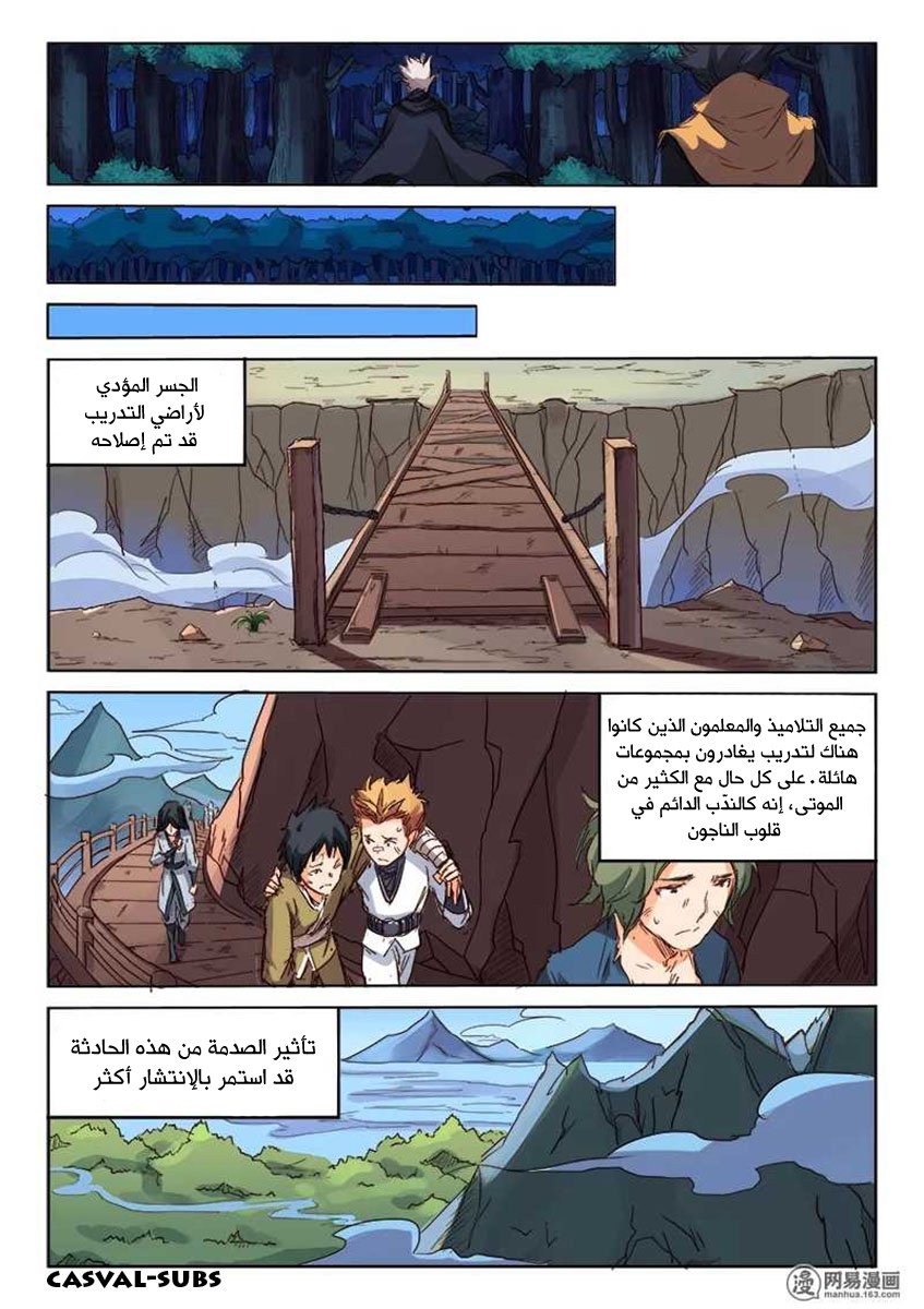 Star Martial God Technique: Chapter 75 - Page 7