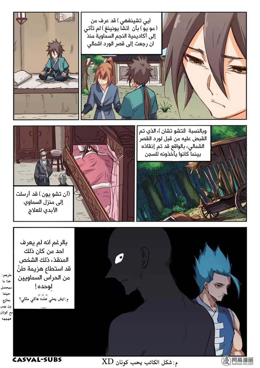 Star Martial God Technique: Chapter 75 - Page 9