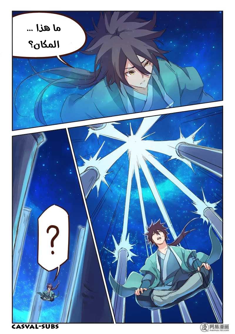 Star Martial God Technique: Chapter 76 - Page 3