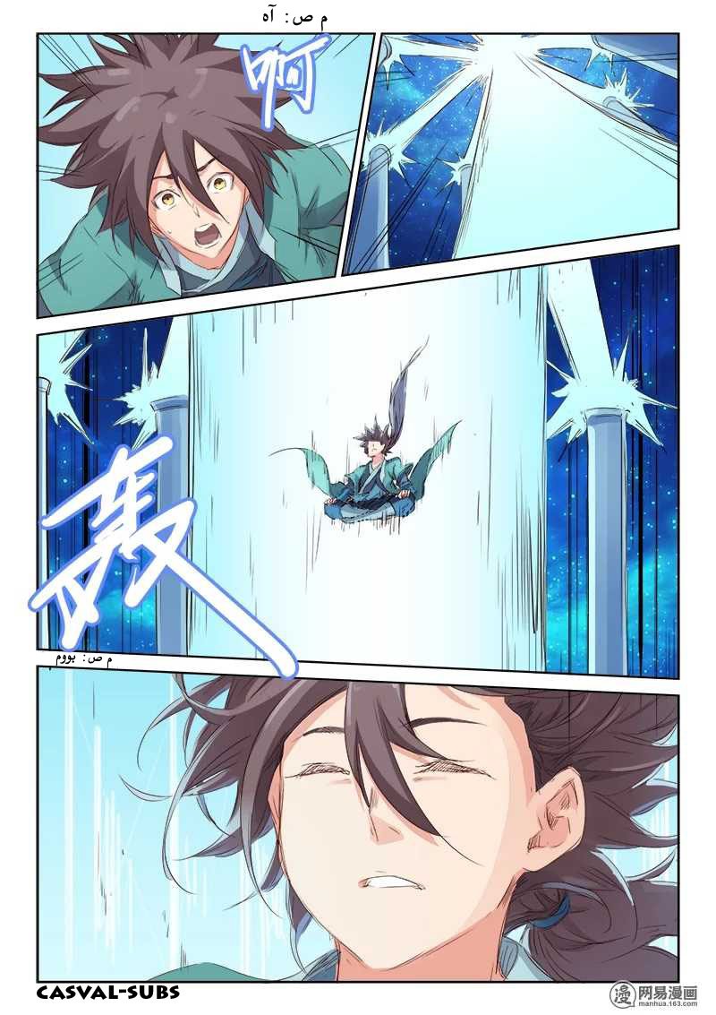 Star Martial God Technique: Chapter 76 - Page 4
