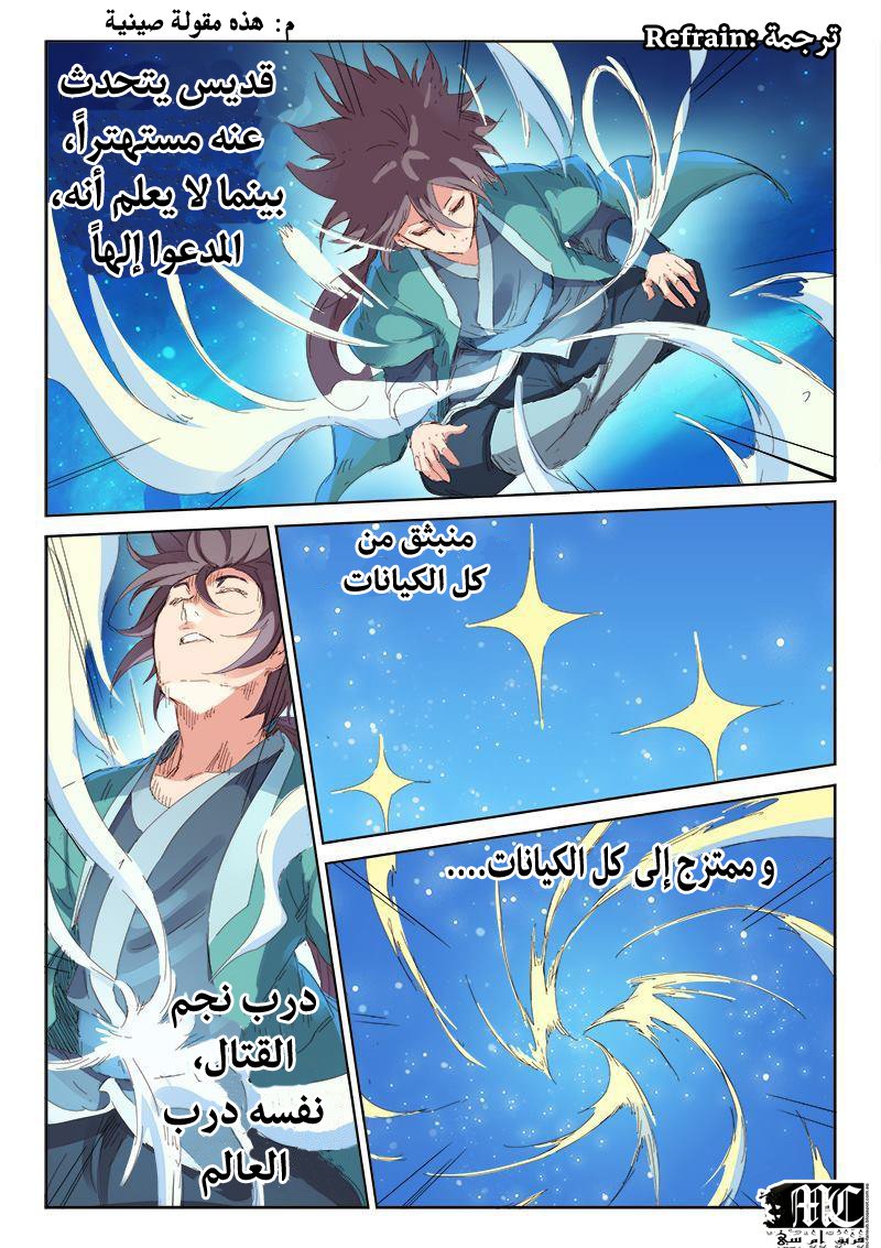 Star Martial God Technique: Chapter 76 - Page 5