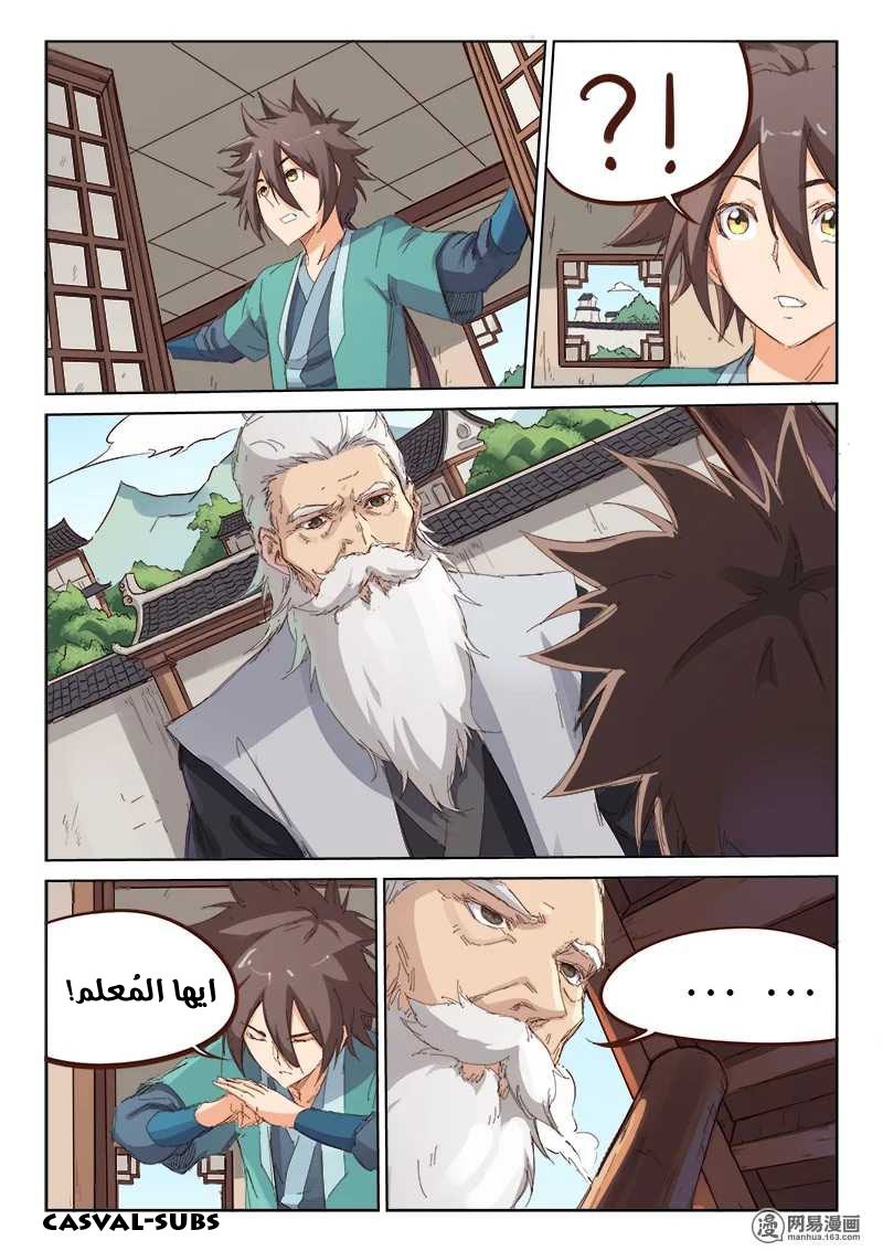 Star Martial God Technique: Chapter 76 - Page 8