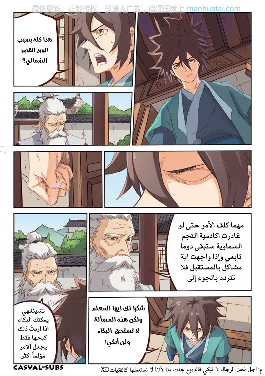 Star Martial God Technique: Chapter 77 - Page 3