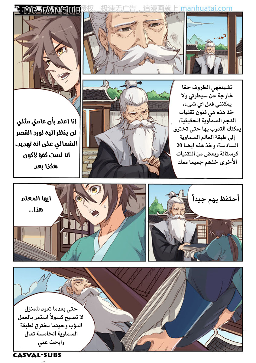 Star Martial God Technique: Chapter 77 - Page 4