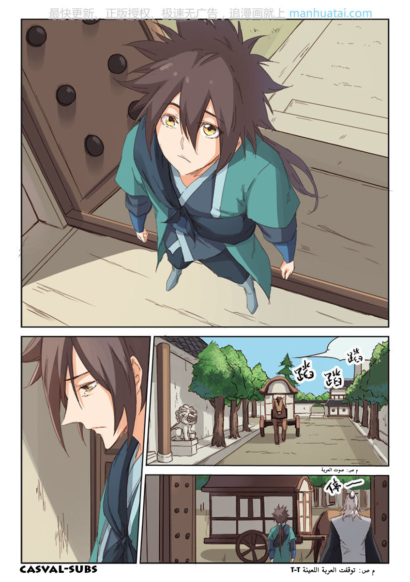 Star Martial God Technique: Chapter 77 - Page 7
