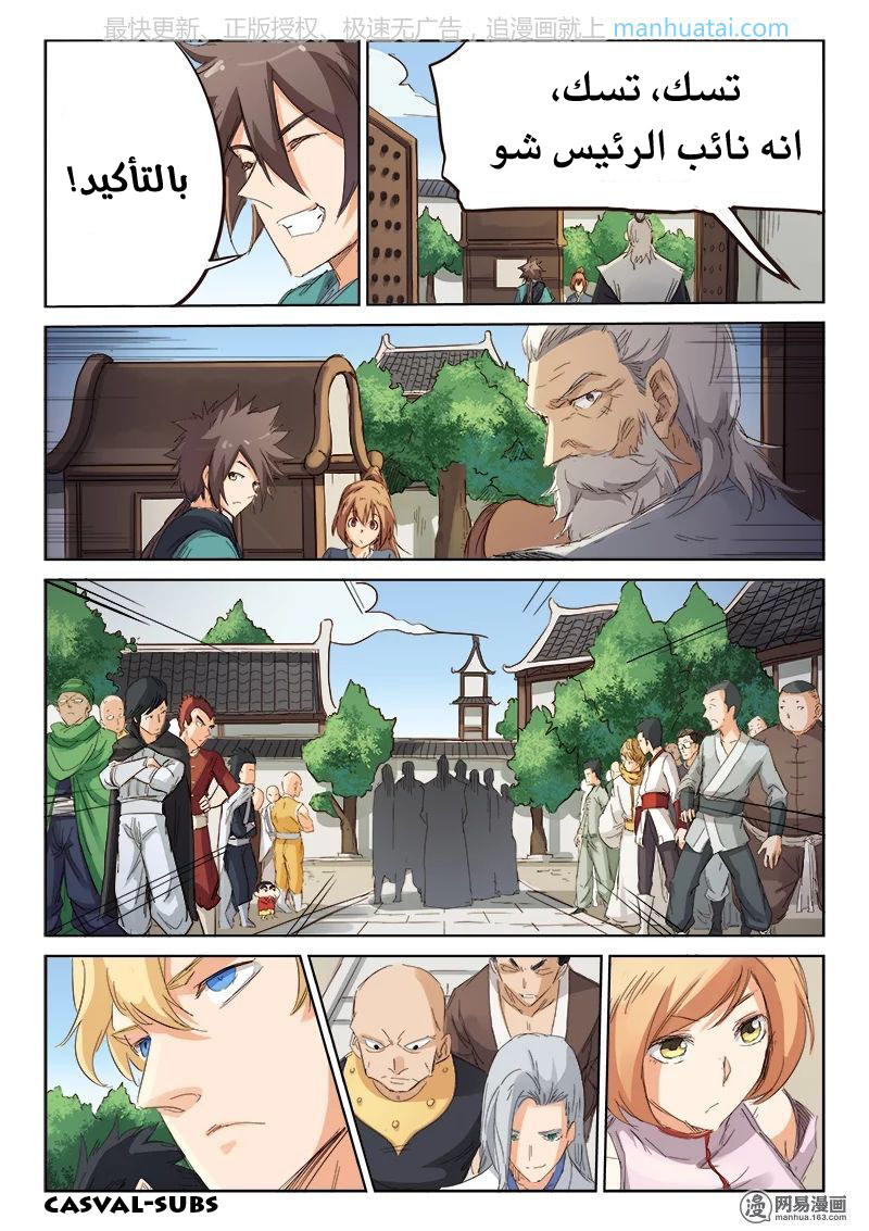 Star Martial God Technique: Chapter 78 - Page 4
