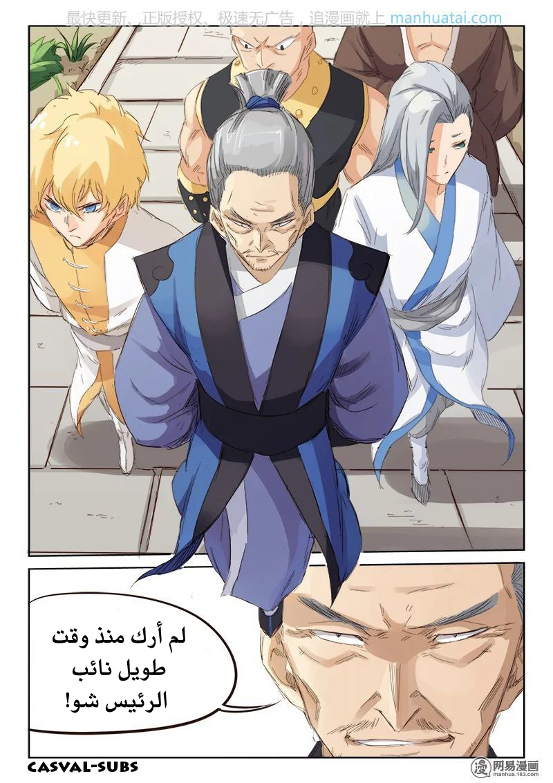 Star Martial God Technique: Chapter 78 - Page 5