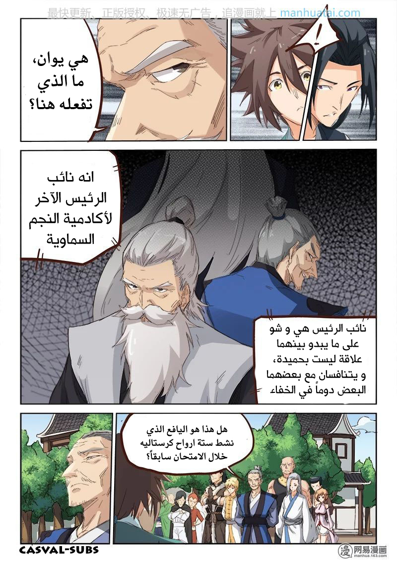 Star Martial God Technique: Chapter 78 - Page 6